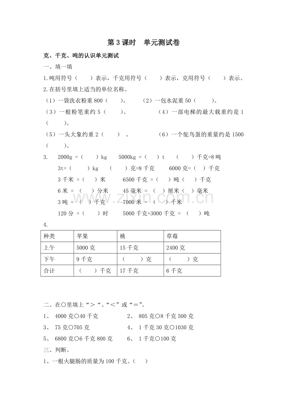 北师版三下数学第3课时--单元测试卷公开课课件教案.doc_第1页