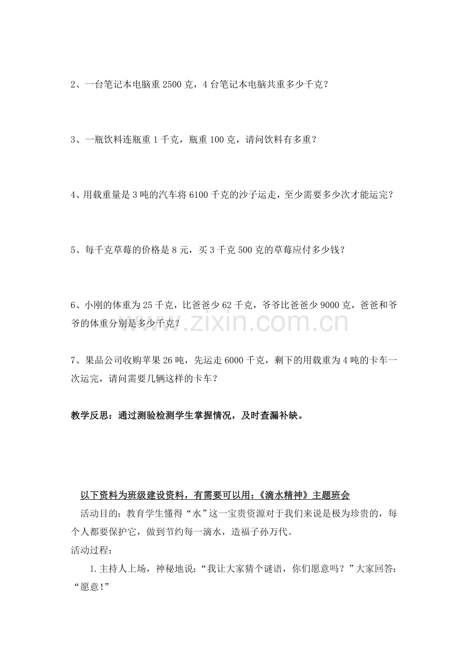 北师版三下数学第3课时--单元测试卷公开课课件教案.doc_第3页