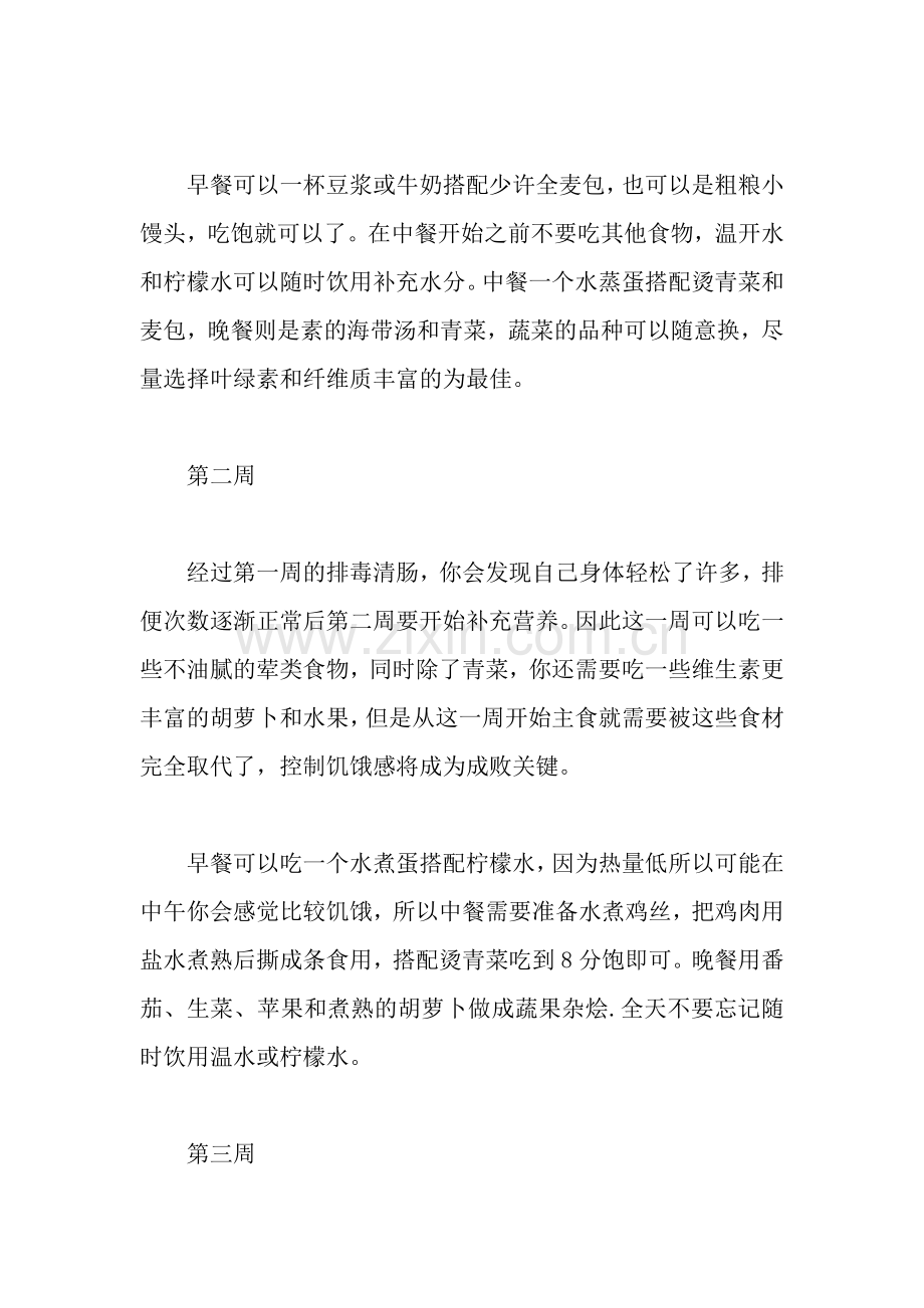 一个月减肥计划表-28天见效.docx_第2页