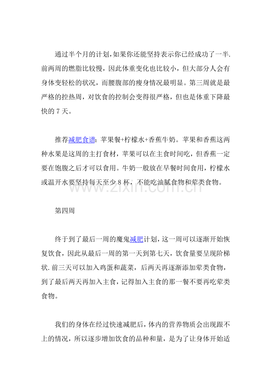 一个月减肥计划表-28天见效.docx_第3页