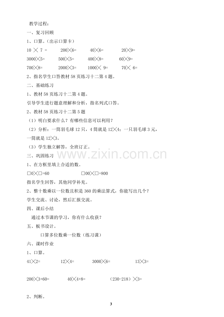 新人教版三年级数学上册第六单元教案教学设计.doc_第3页