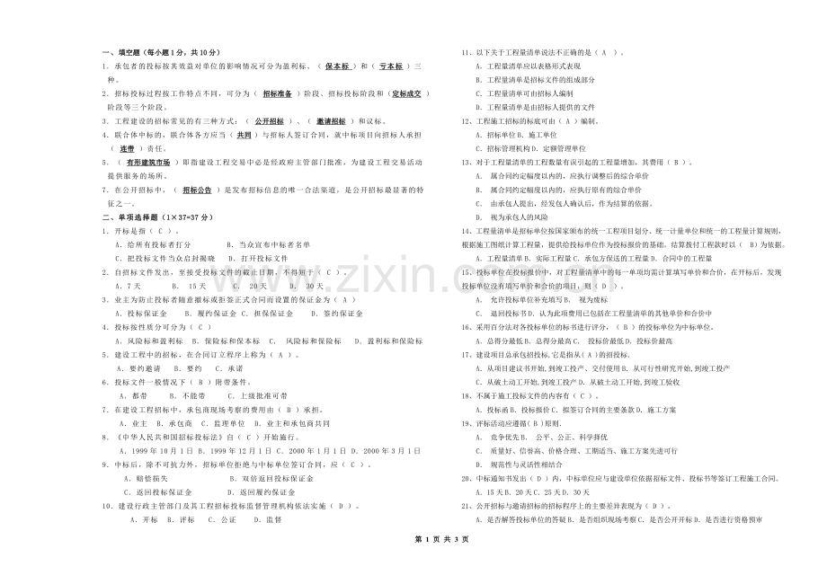 工程招投标考试试卷A.doc_第1页