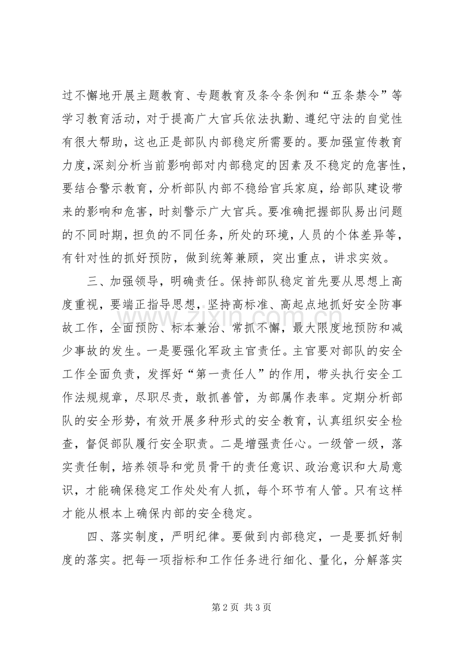 部队教育整顿体会心得.docx_第2页