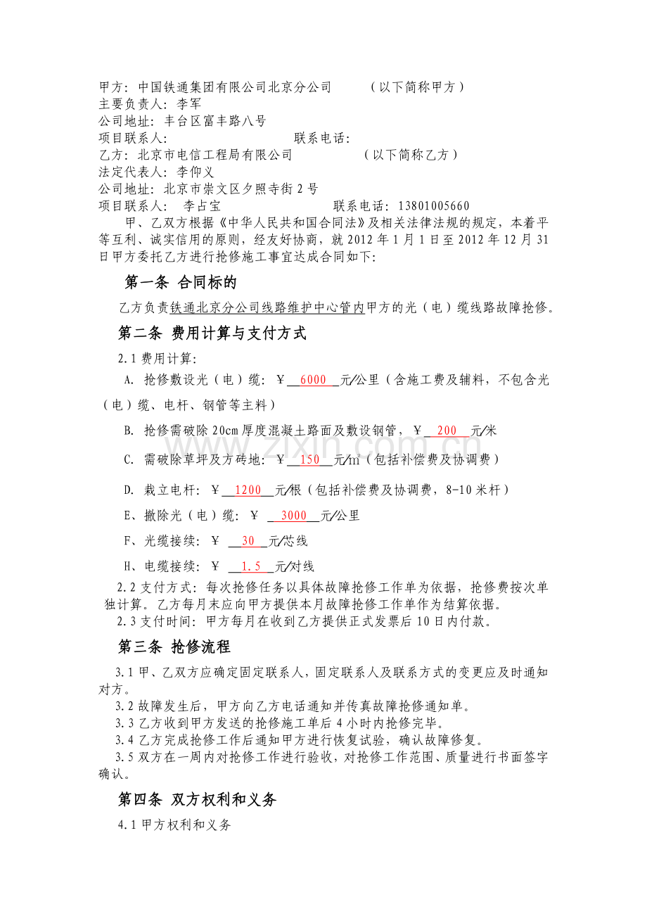 光缆线路抢修合同.doc_第2页