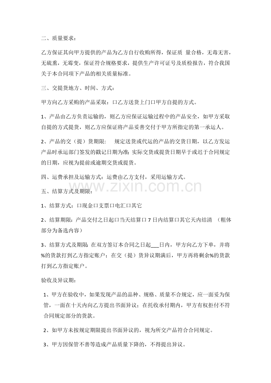 农副产品采购合同.docx_第2页