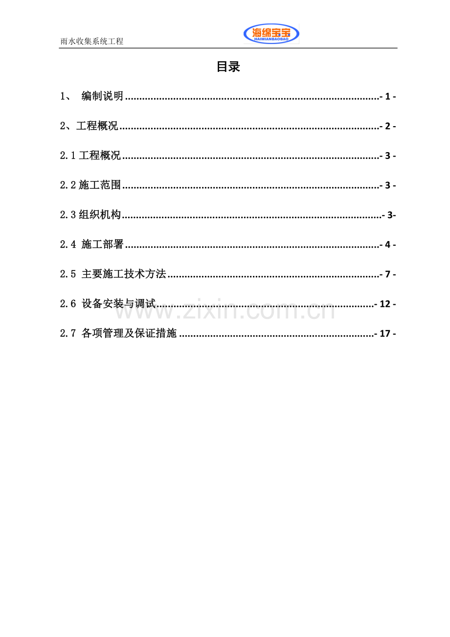 雨水收集施工方案--范本00.docx_第3页