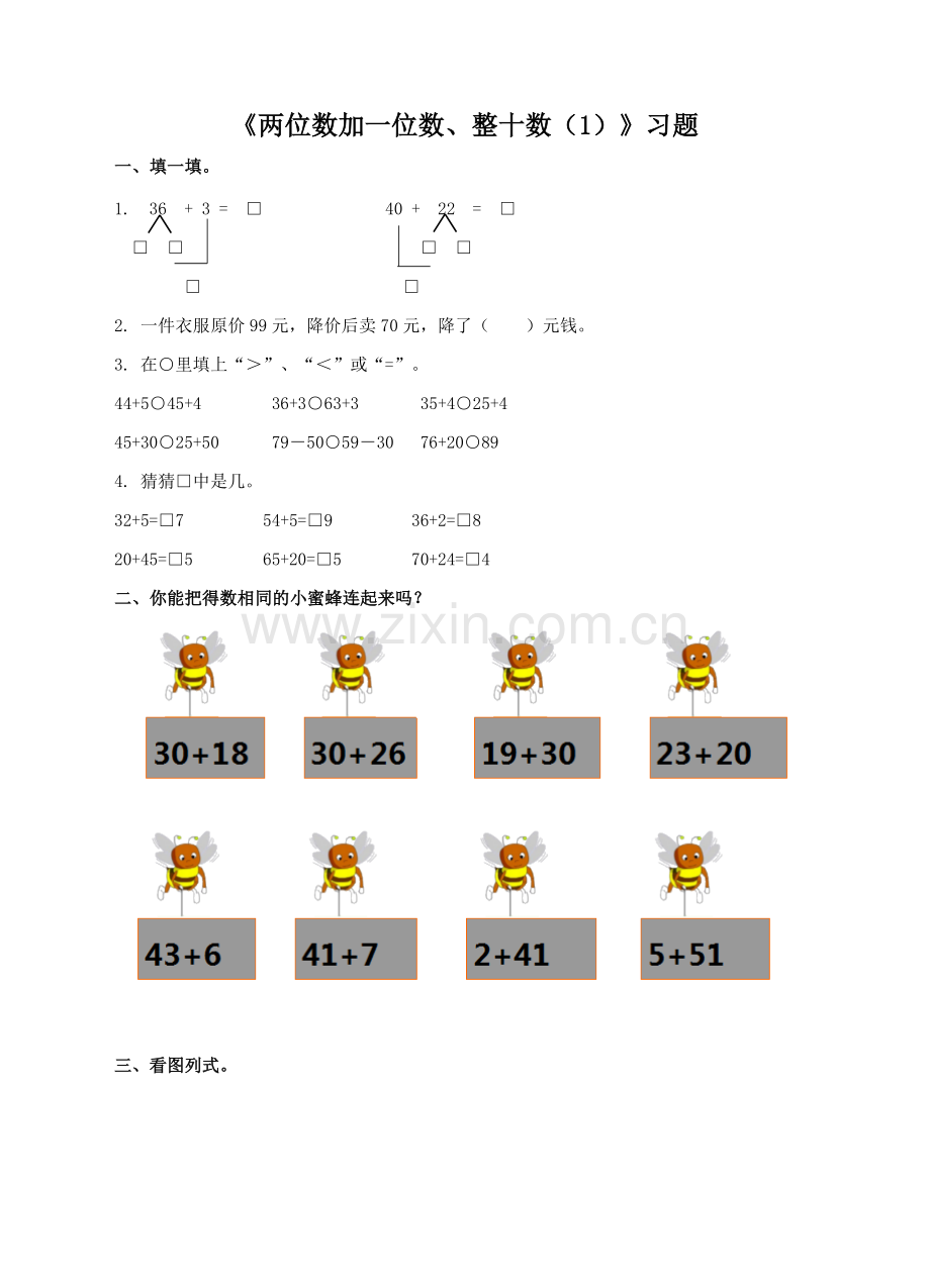 人教版一下数学《两位数加一位数、整十数(1)》习题公开课课件教案.doc_第1页