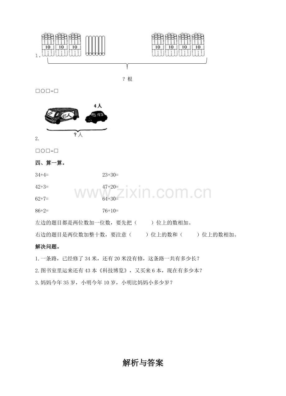 人教版一下数学《两位数加一位数、整十数(1)》习题公开课课件教案.doc_第2页