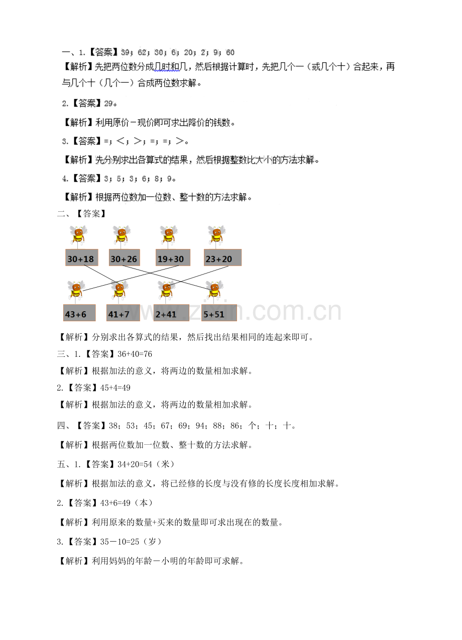 人教版一下数学《两位数加一位数、整十数(1)》习题公开课课件教案.doc_第3页