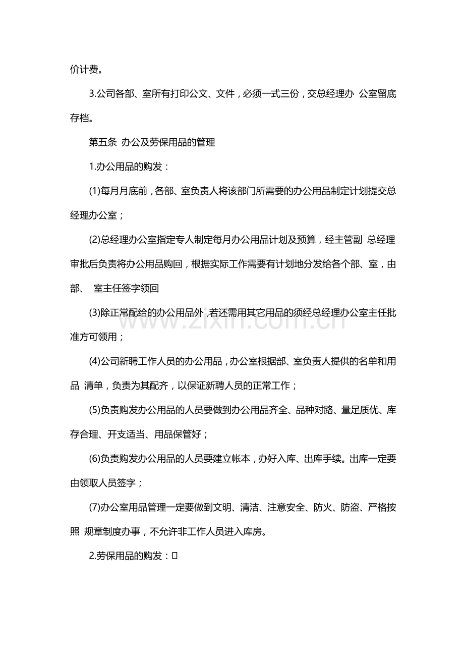 企业行政管理制度范本.docx_第3页