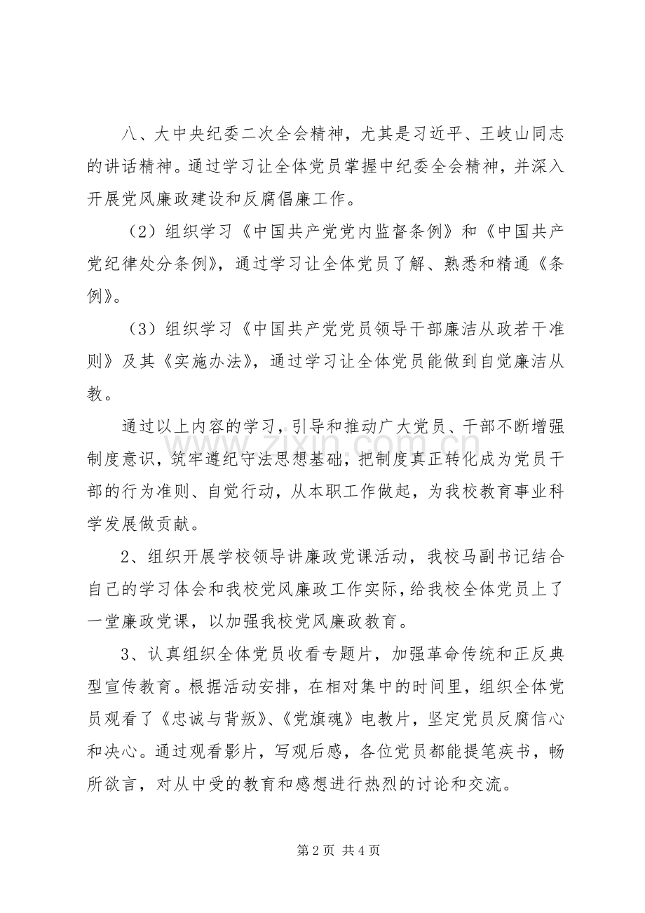 第7个党风廉政教育月体会心得.docx_第2页