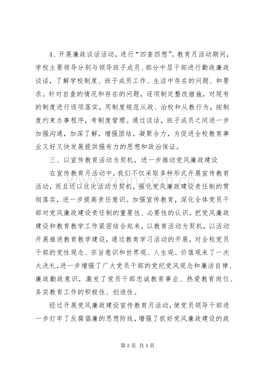 第7个党风廉政教育月体会心得.docx_第3页