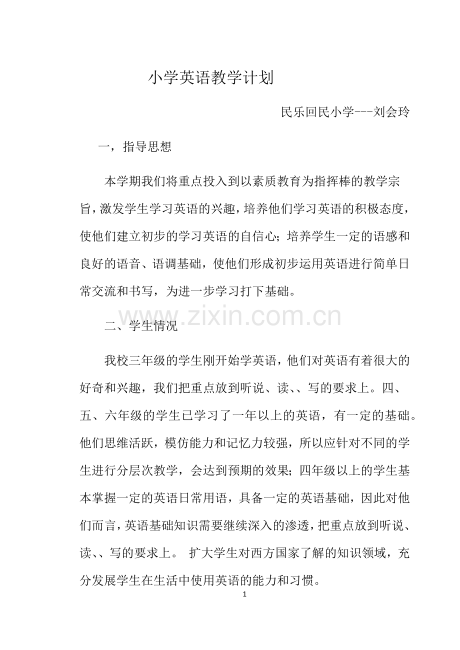 小学英语教学计划.docx_第1页