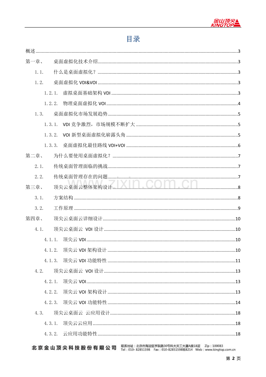 桌面云解决方案.docx_第2页