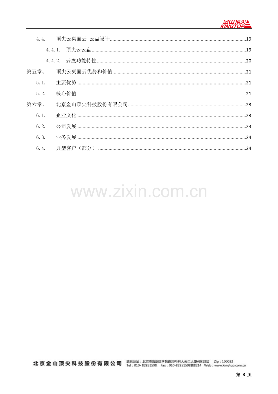 桌面云解决方案.docx_第3页