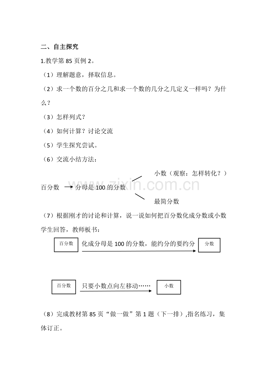 六年级上册数学第3课时-解决问题(2)公开课教案教学设计.doc_第2页