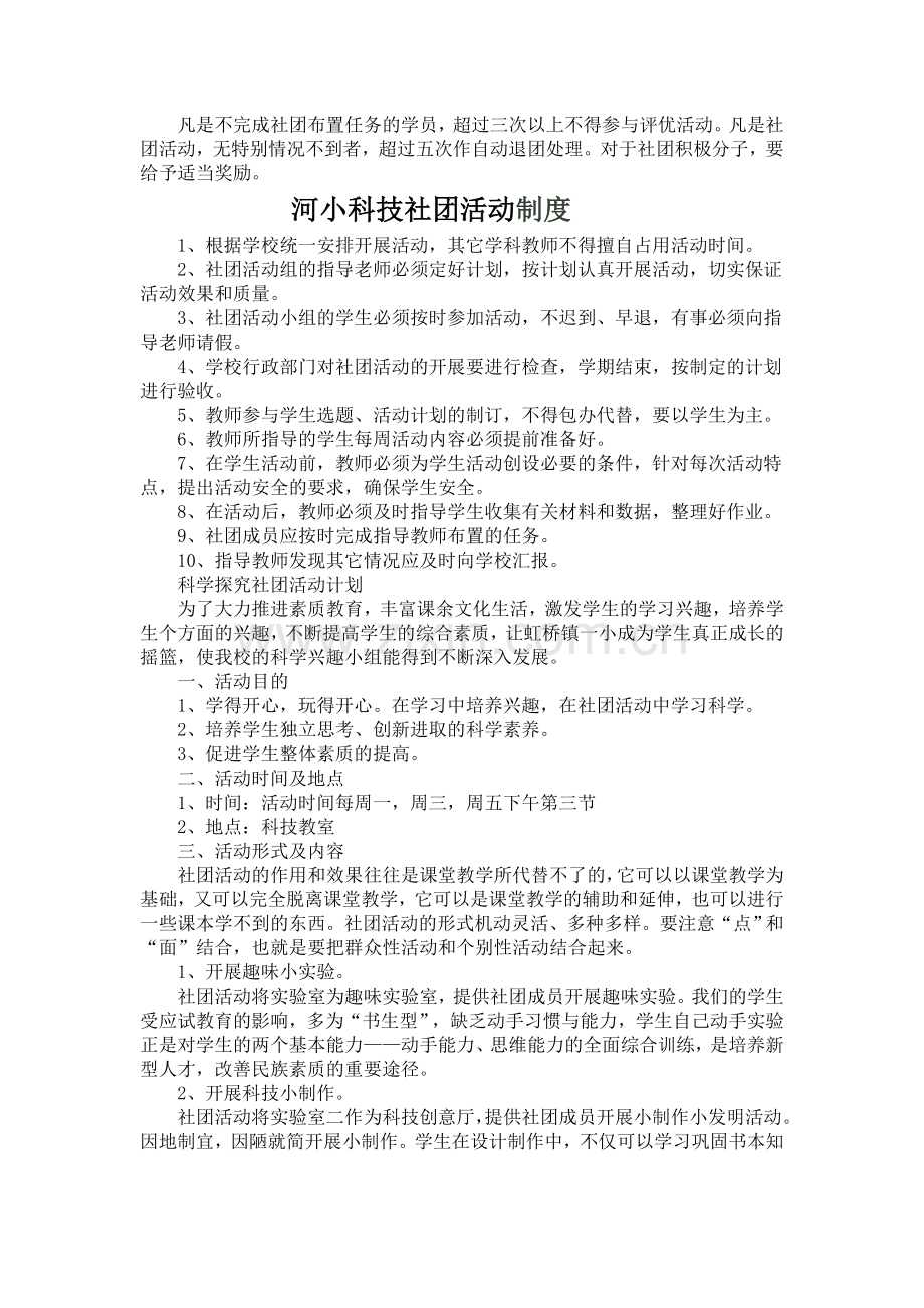 科技社团活动计划.doc_第2页