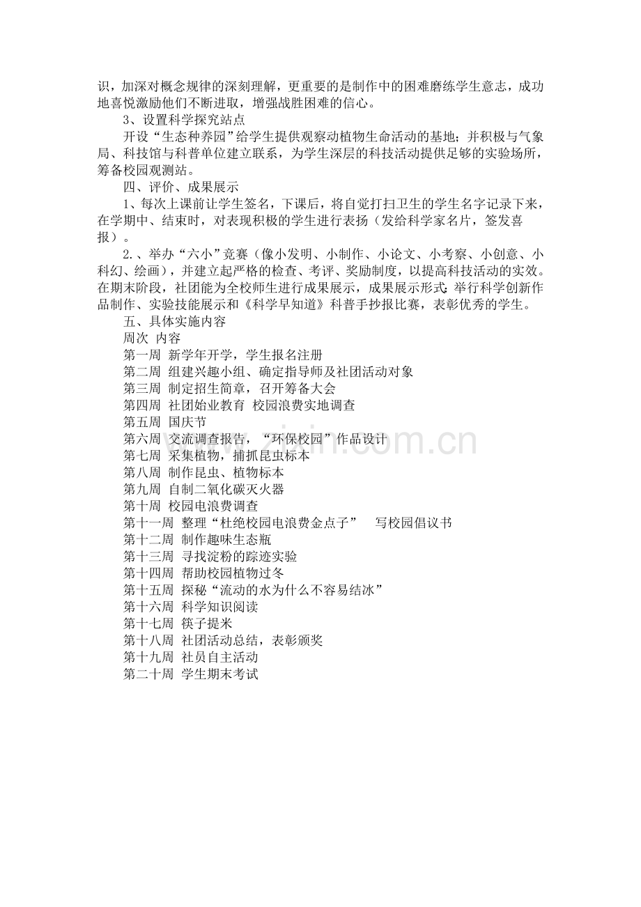 科技社团活动计划.doc_第3页