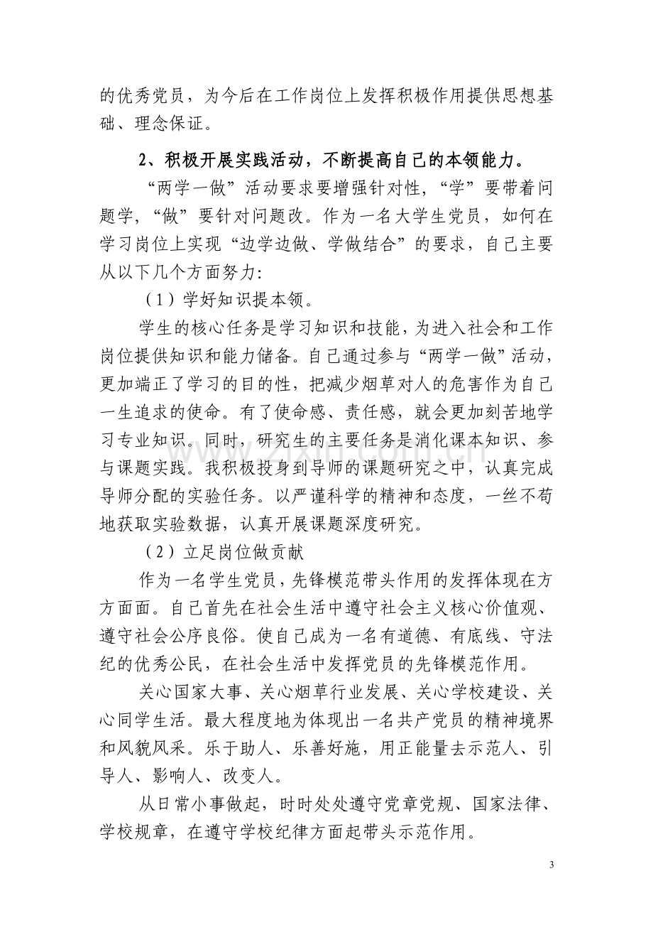 “两学一做”个人思想汇报.doc_第3页