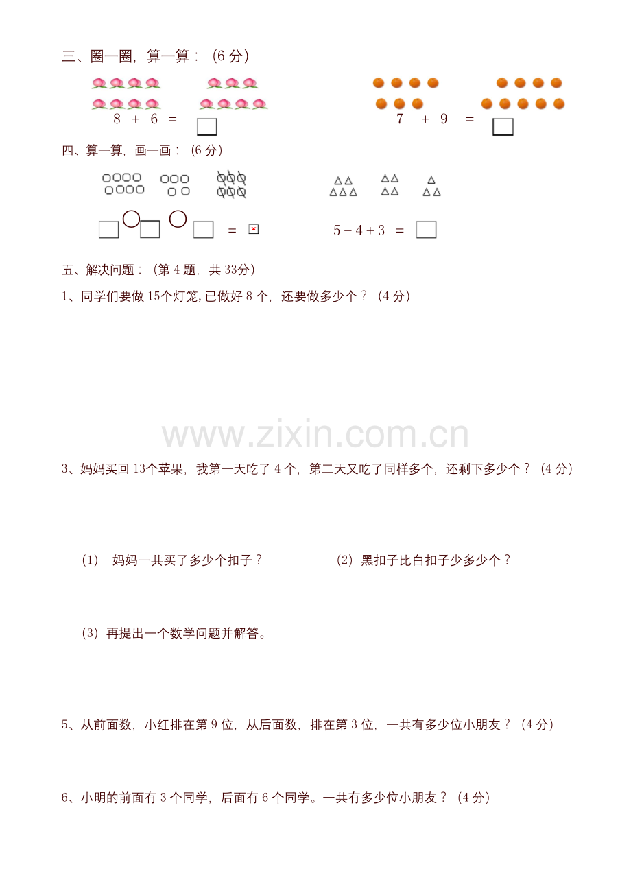 北师大版2019～2020学年小学一年级上册数学期末试卷-名校版.docx_第2页