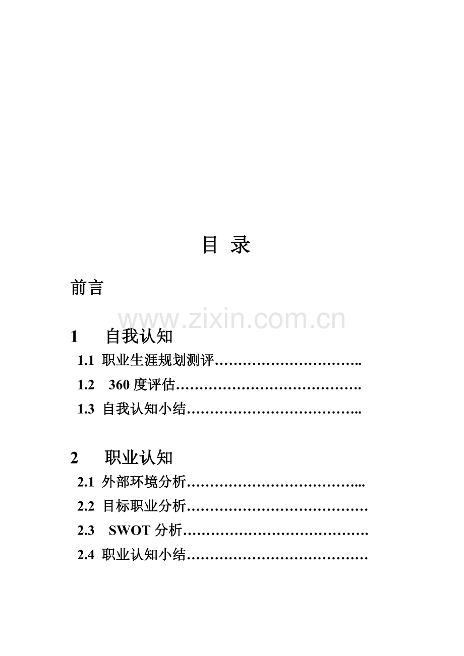 护士职业生涯规范.doc_第1页