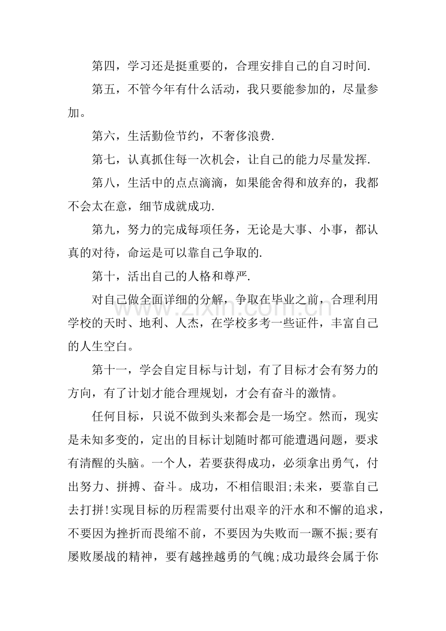 XX年大学生第一学期个人学习计划.docx_第2页