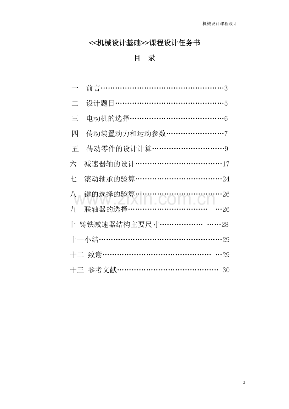 一级圆柱齿轮减速器》--设计说明书.doc_第2页