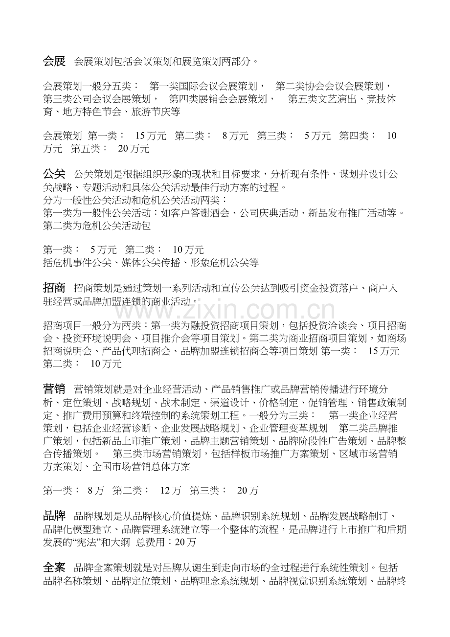 策划类业务项目与收费标准.docx_第2页