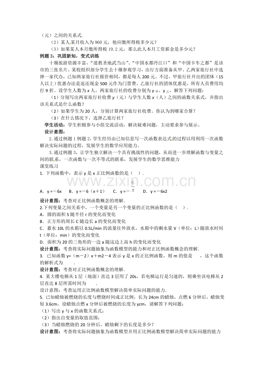 《一次函数》教学设计.doc_第2页