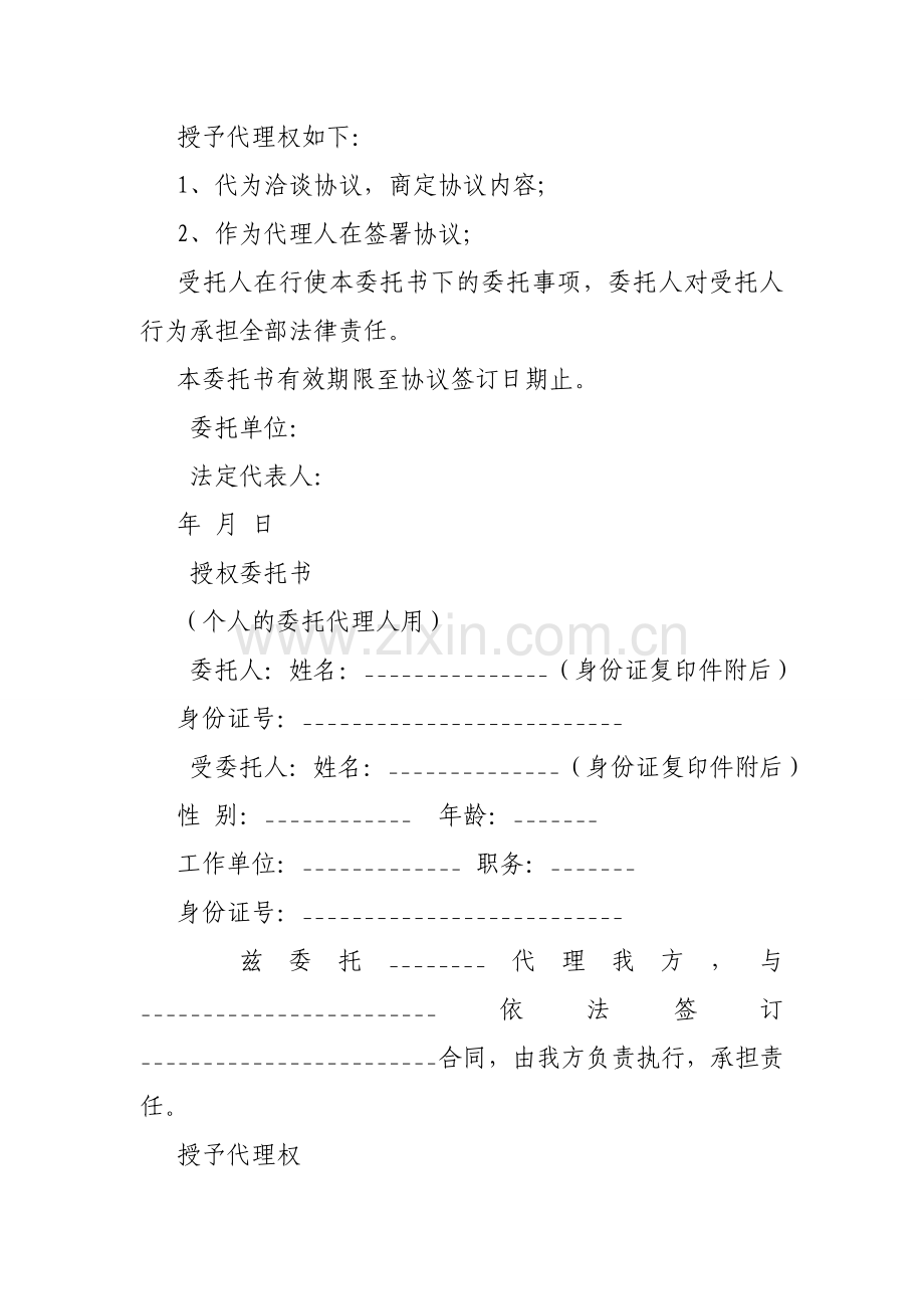 合同授权委托书样本.doc_第2页