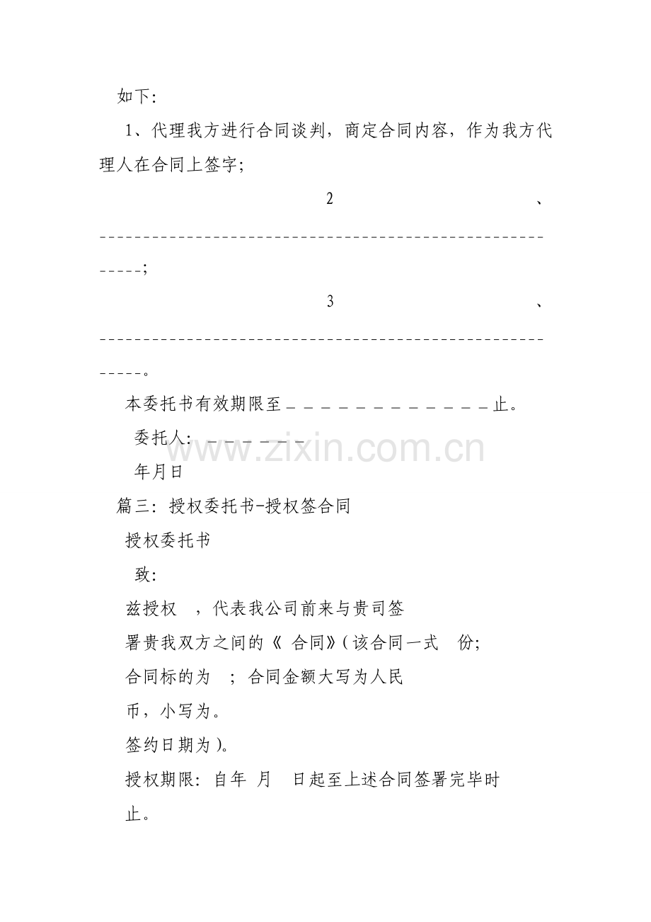 合同授权委托书样本.doc_第3页