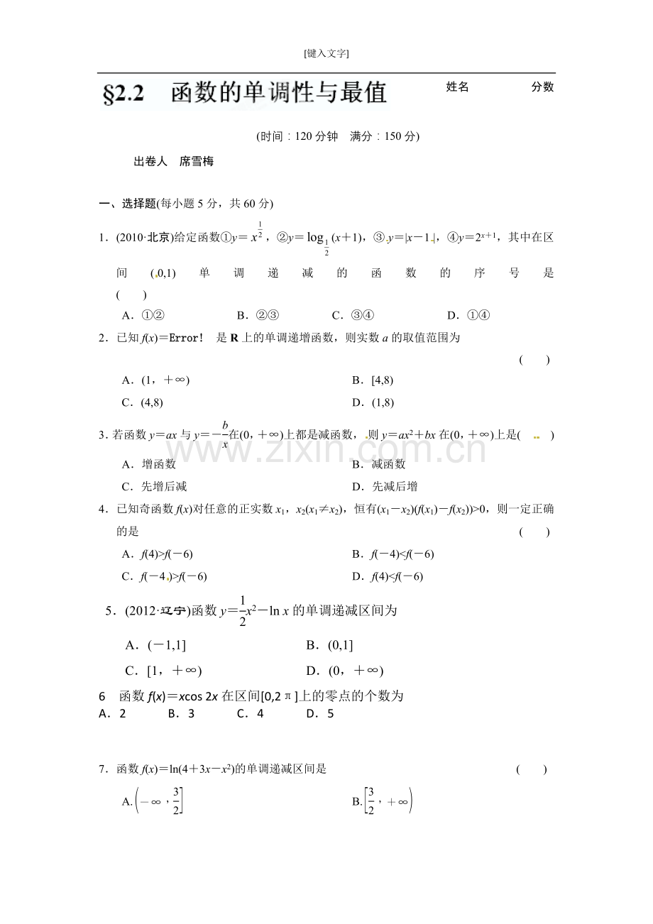 函数的最值和单调性.docx_第1页