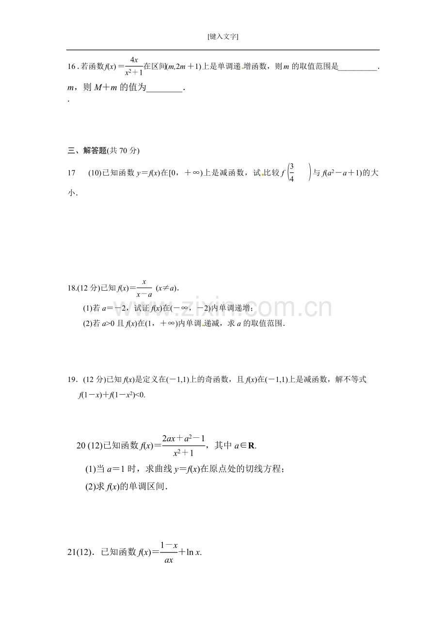 函数的最值和单调性.docx_第3页