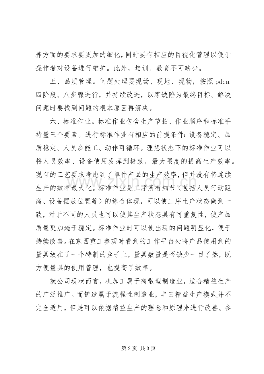 精益生产培训心得.docx_第2页