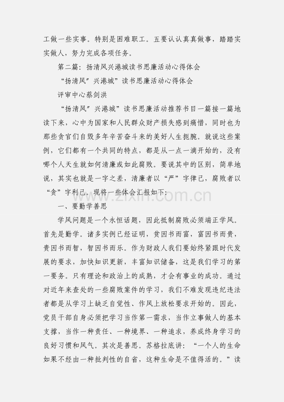 廉书扬清风正气主题活动心得体会.docx_第2页