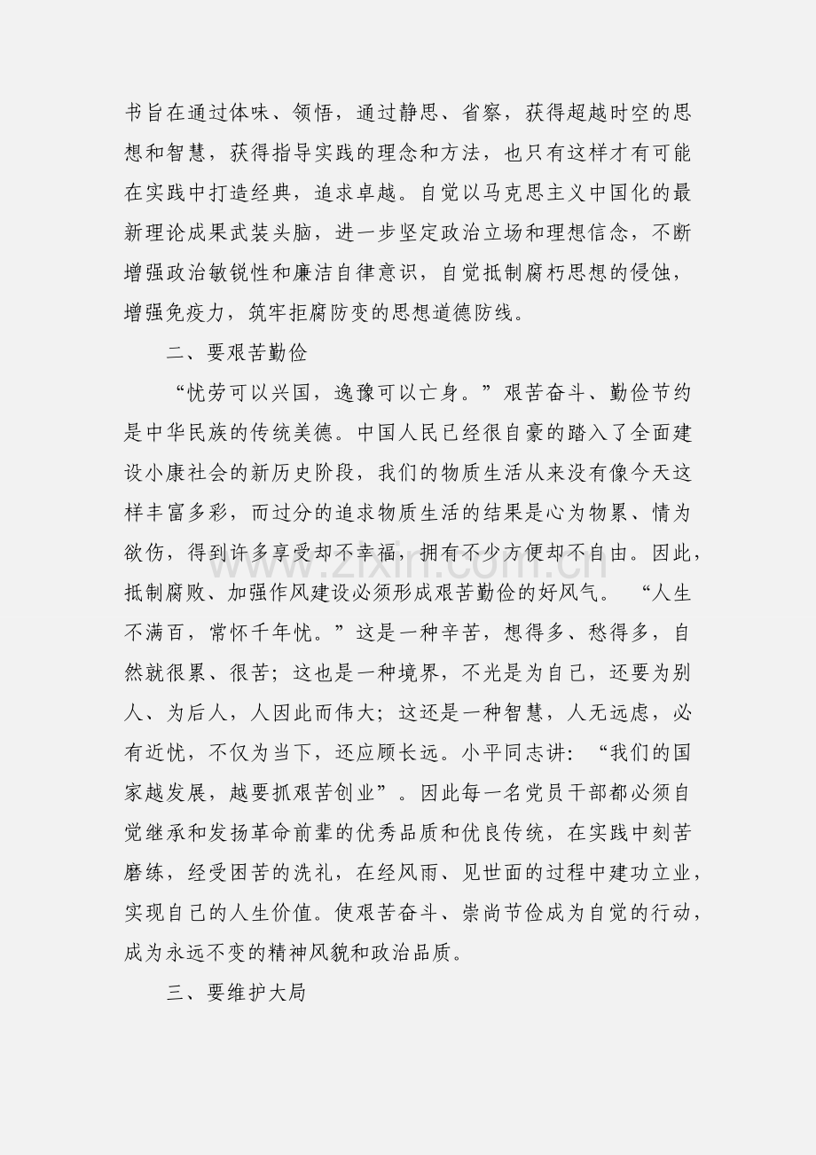 廉书扬清风正气主题活动心得体会.docx_第3页