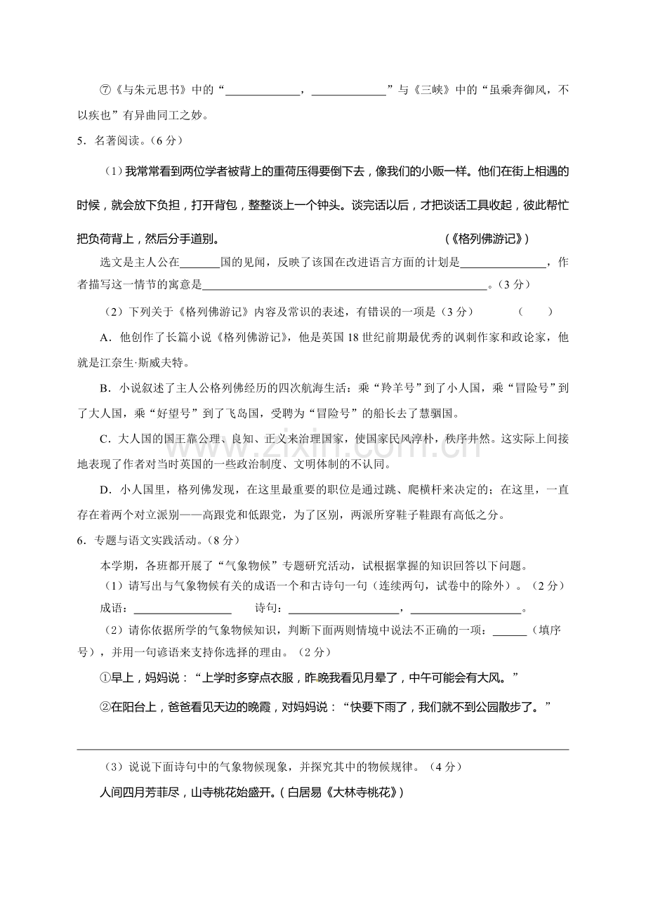 泰州市高新区2018届九年级上学期期中考试语文试题(含答案).doc_第2页