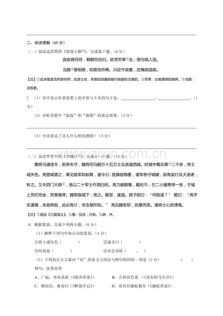 泰州市高新区2018届九年级上学期期中考试语文试题(含答案).doc_第3页