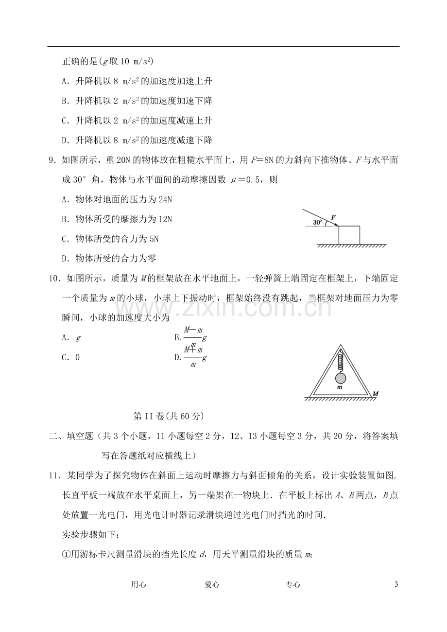 吉林省吉林市普通中学11-12学年高一物理上学期期末考试.doc_第3页