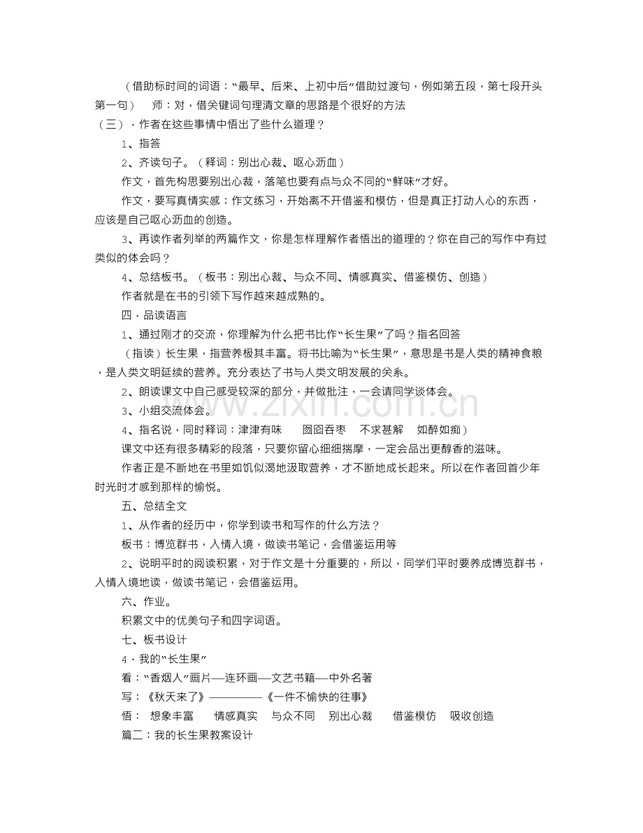 我的长生果教学设计(共9篇).doc_第2页