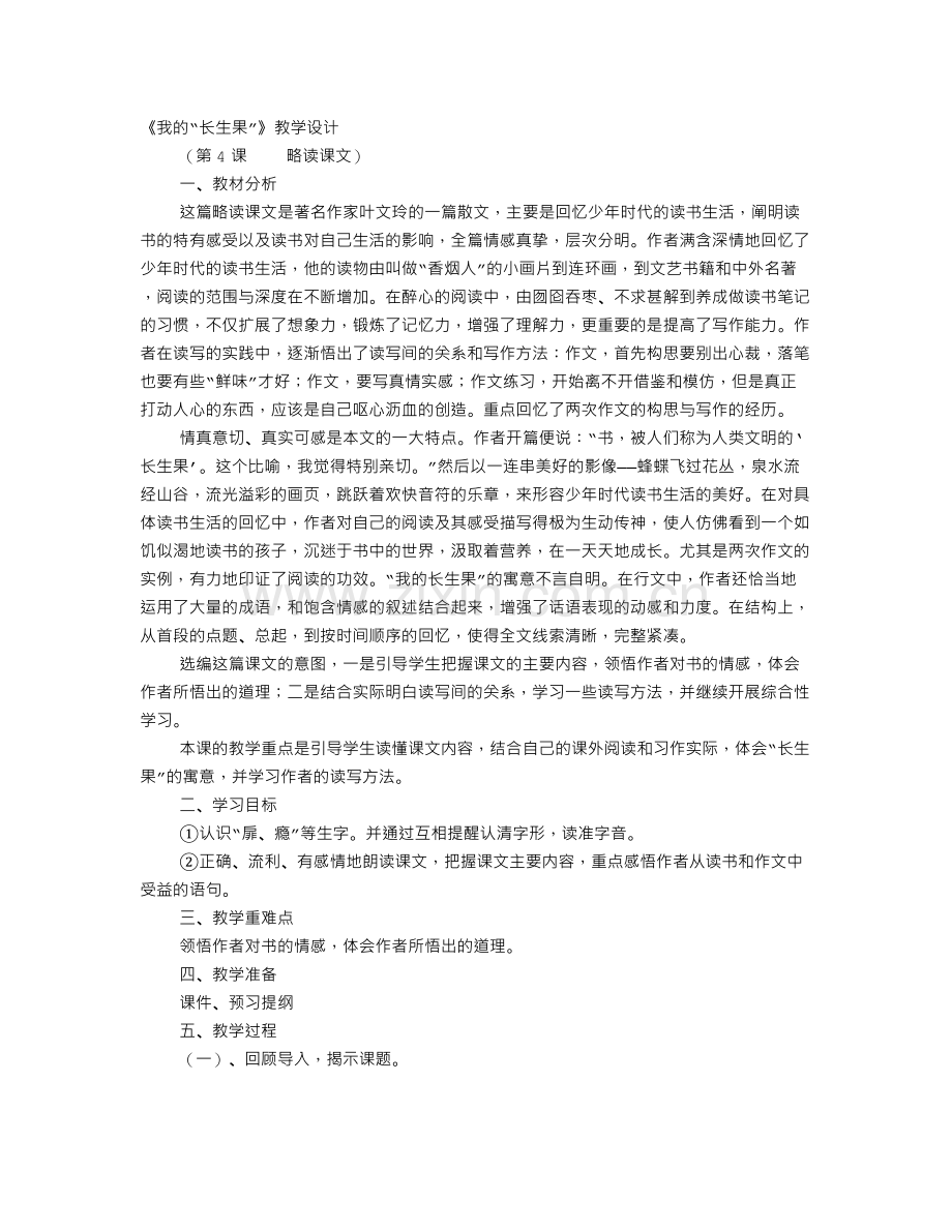 我的长生果教学设计(共9篇).doc_第3页