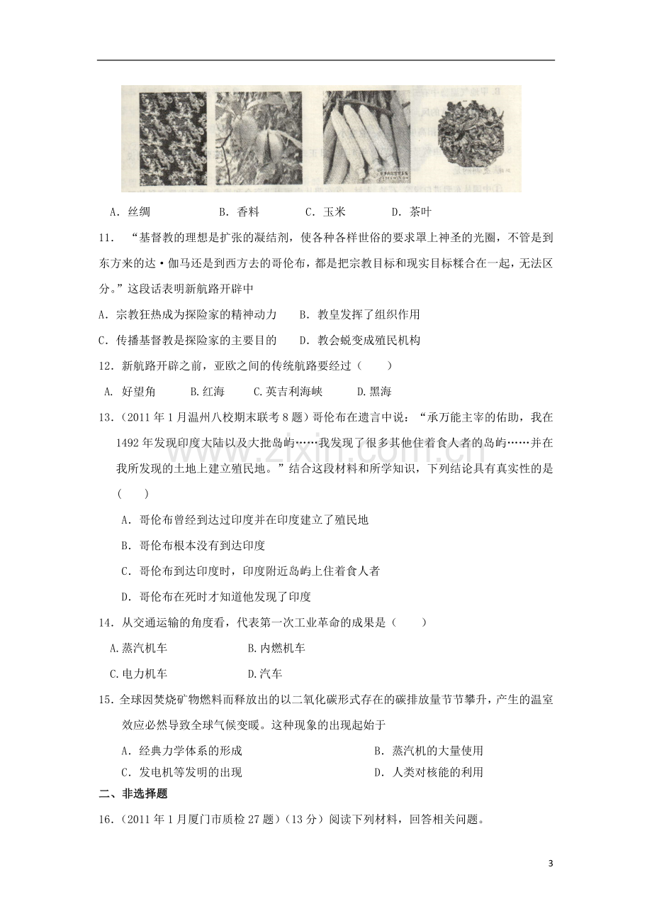 浙江省宁波市高三历史上学期二轮专题检测-世界近代经济史专题训练-新课标.doc_第3页