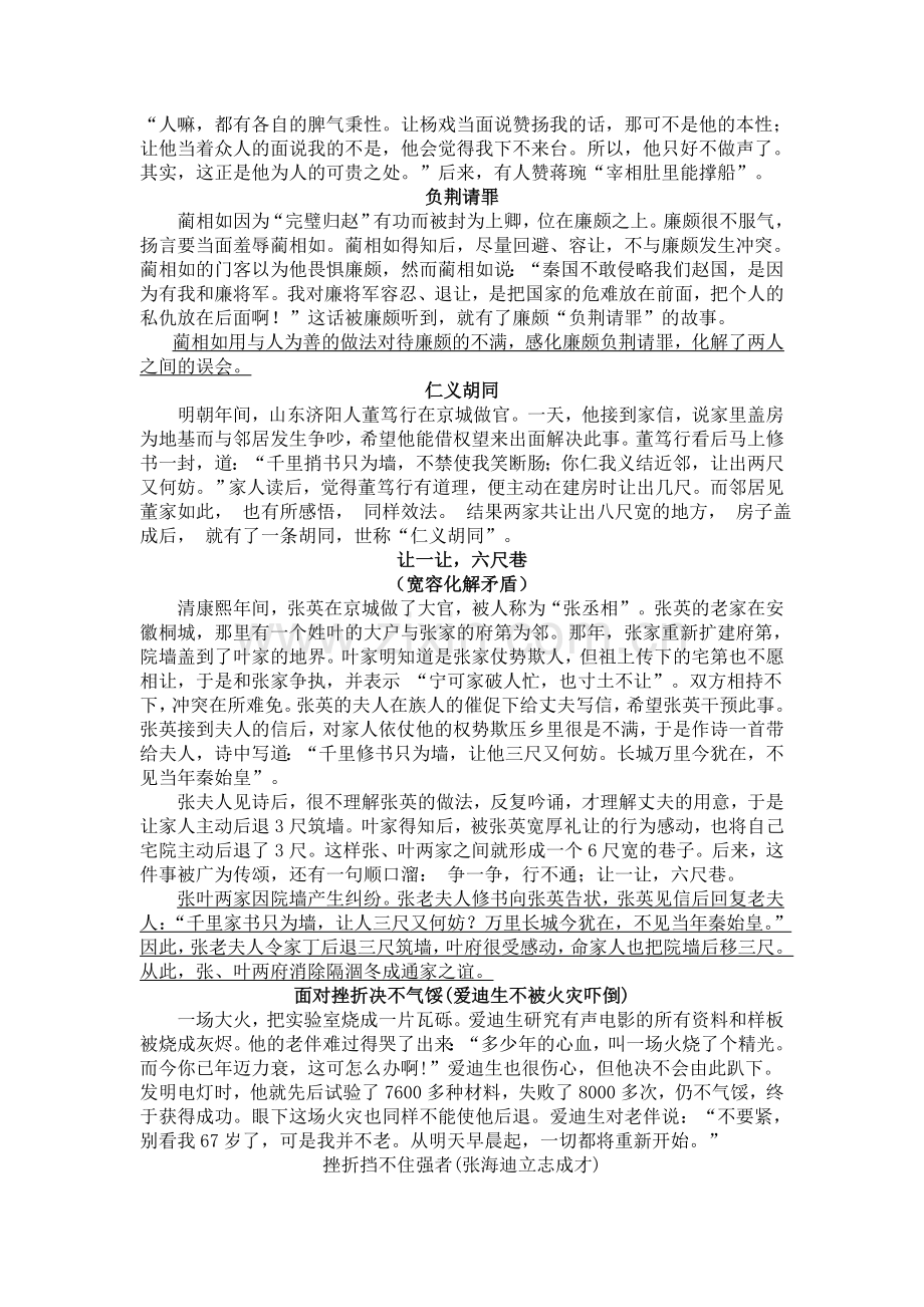 名人面对失败挫折的具体事例.doc_第2页