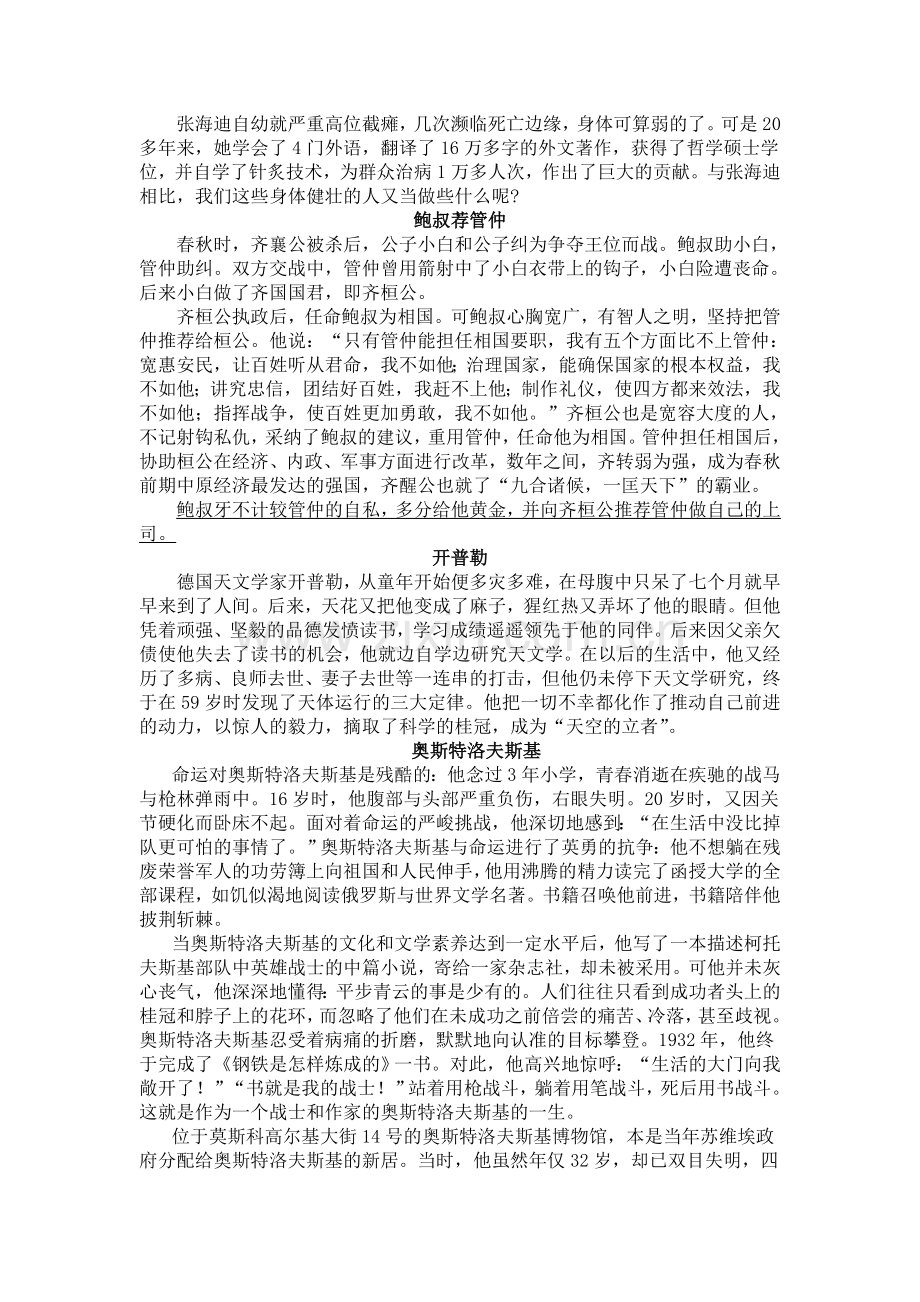 名人面对失败挫折的具体事例.doc_第3页