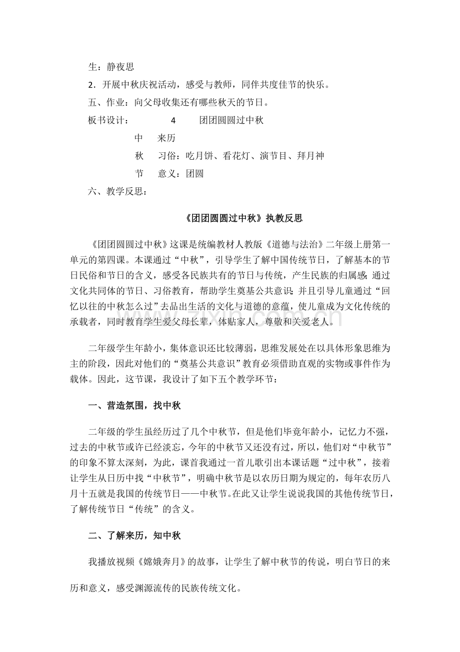 人教版二年级上册道德与法治团团圆圆过中秋教学设计.docx_第2页