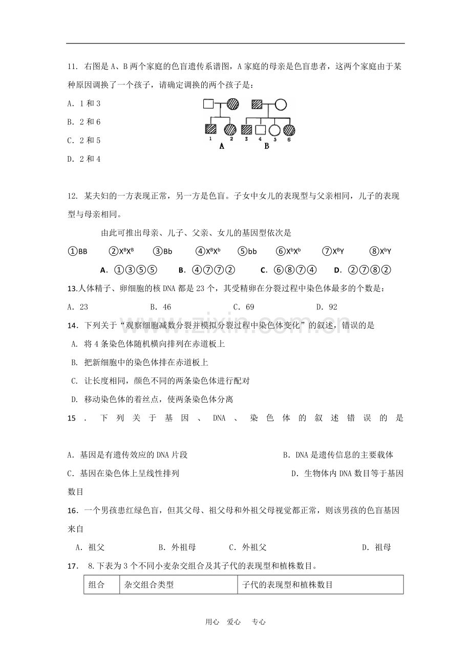 山西省太原五中09-10学年高一生物下学期4月月考人教版.doc_第3页