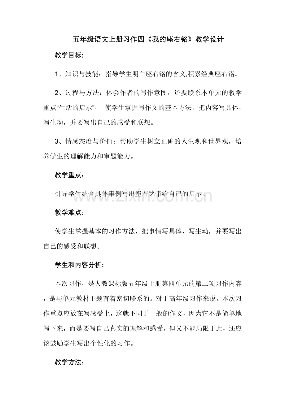 习作指导--我的座右铭--教学设计.docx_第1页