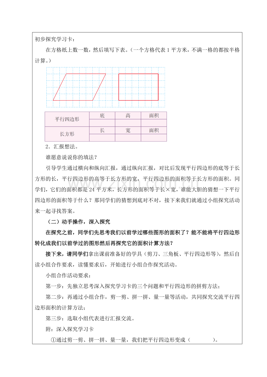 平行四边形的面积公开课特级教案.doc_第2页