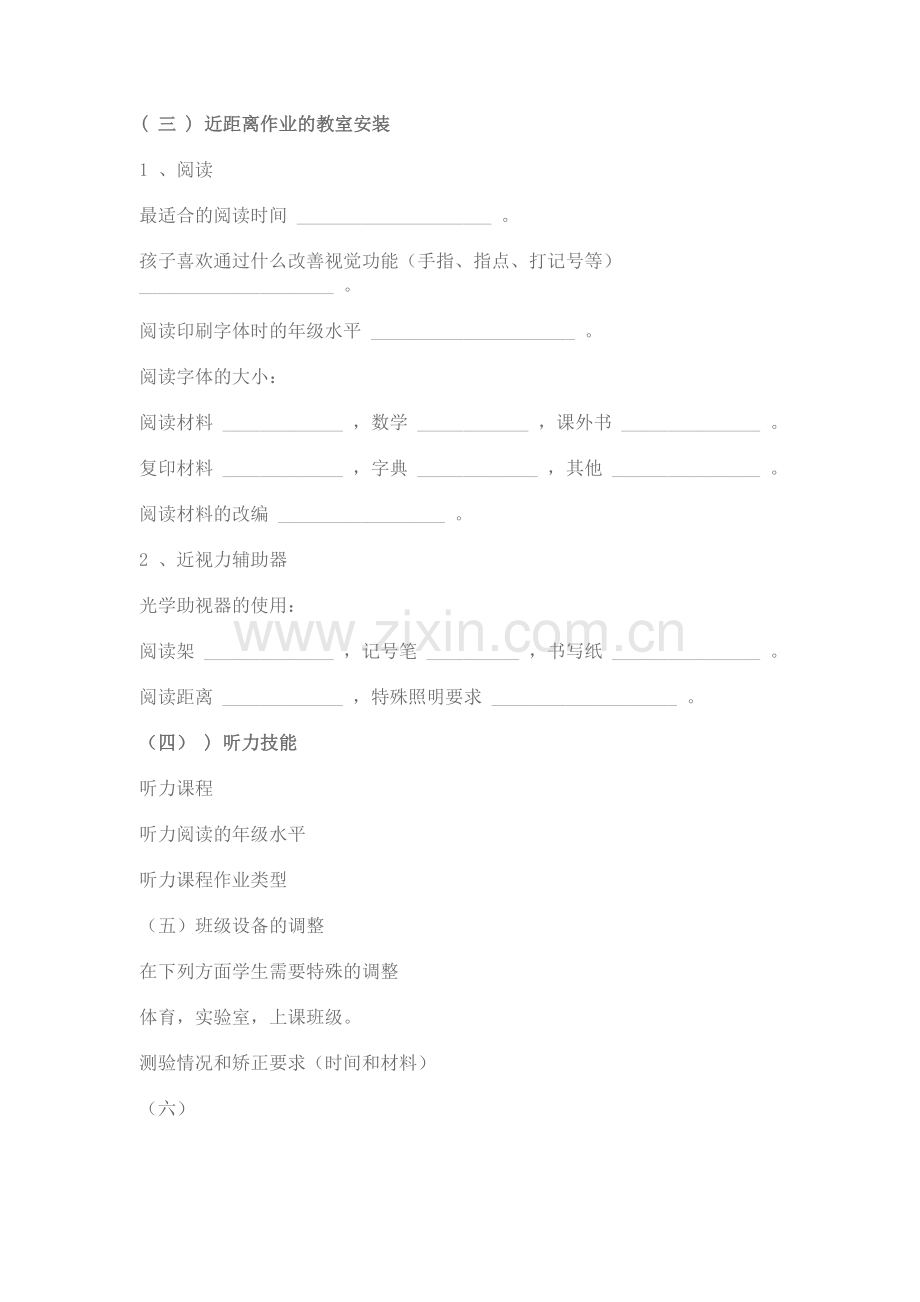 视觉功能评估量表.doc_第2页