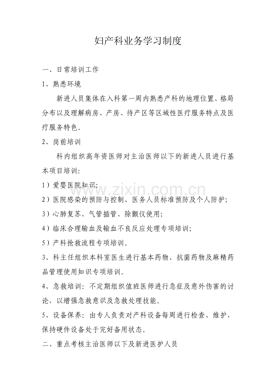 业务学习制度.doc_第1页